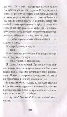 Эл Эксмо ДетиЛеса. Кн.6. День огня.Брандис К.